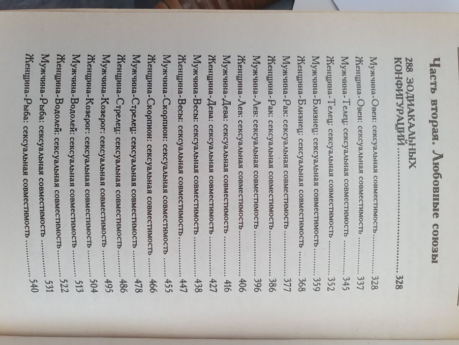 Астросекс. Мистик МЭГ