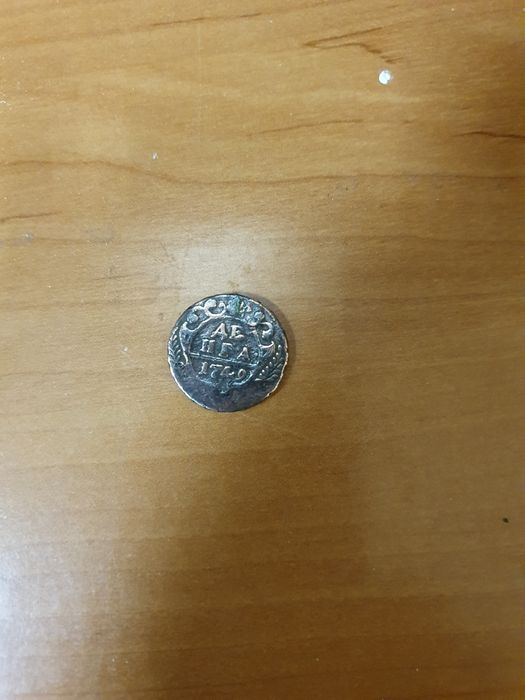 Монети царські 1749рік