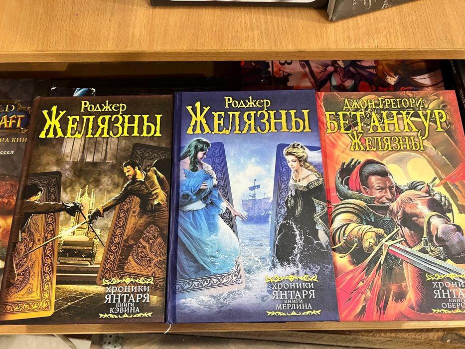 Книги Роджер Желязны Хроники Янтаря (Хроники Амбера)