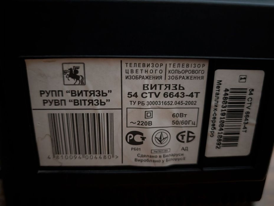 Продам телевізор "Витязь"