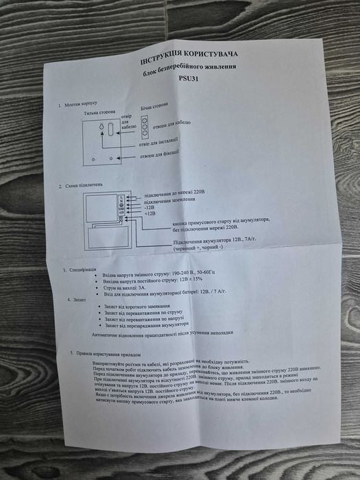 Джерело безперебійного живлення Kraft PSU31