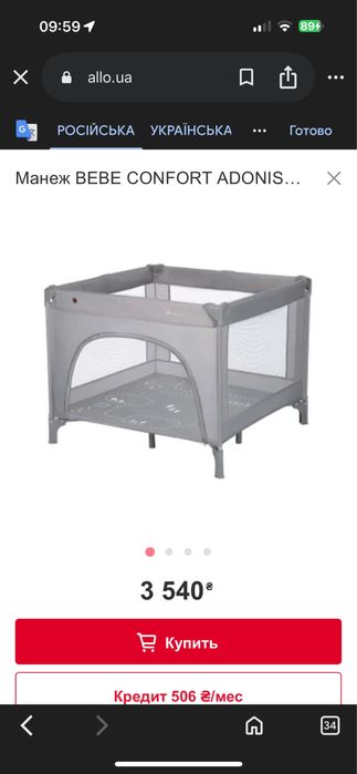 Продам манеж BEBE CONFORT