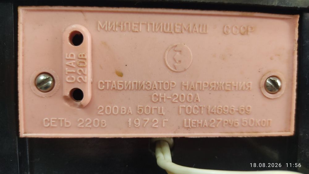 стабилизатора напряжения СН-200А, 1972 г Минлегпищемаш СССР настоящая советская медь, тяжёлый 5 кг