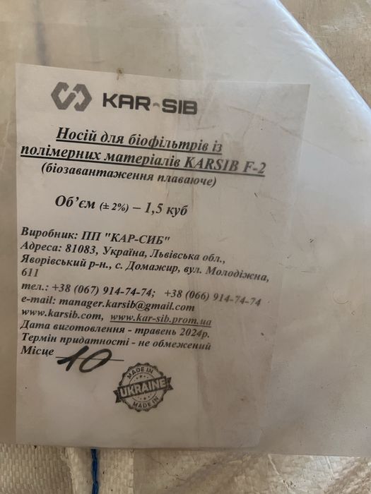 Продам носій доя біофільтрів  із полімерних матеріалів KARSIB F-2