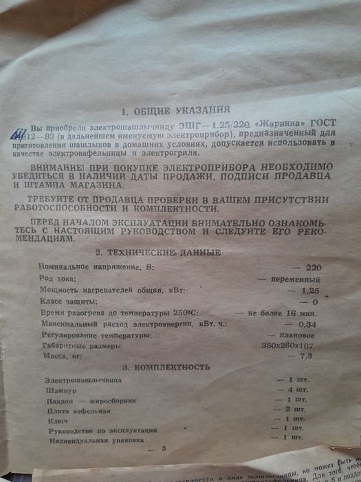 Продам электро шашлычницу+вафельница.