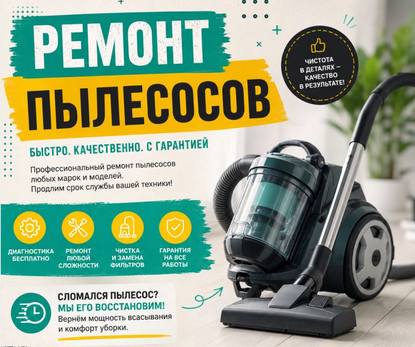 Ремонт пылесосов любой сложности