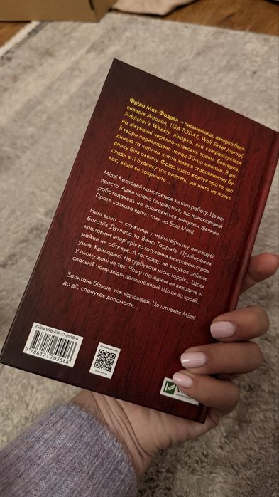 Секрет служниці