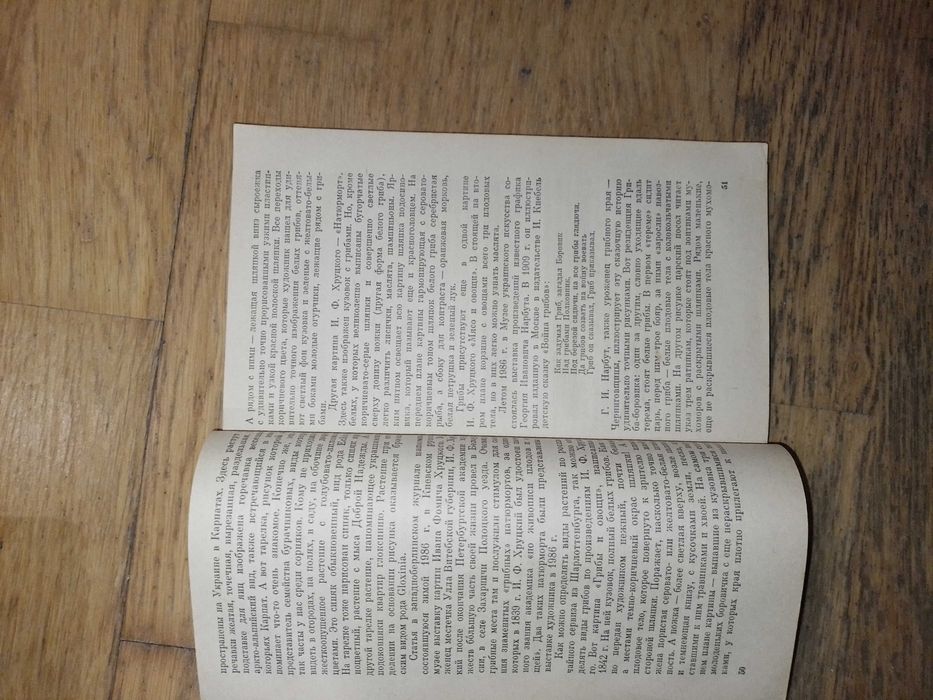 Книга Грибы, Путеводитель по выставке, И.А.Дудка, С.П.Вассер