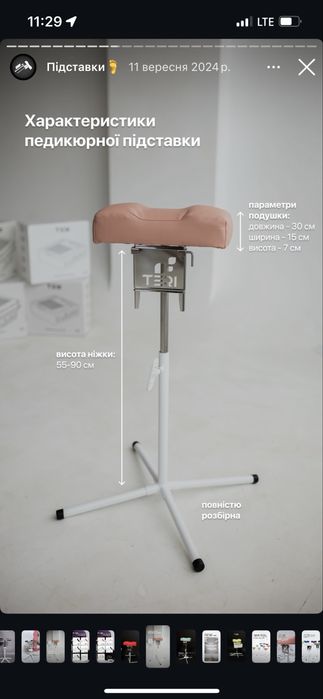 Педикюрна підставка під витяжку Teri