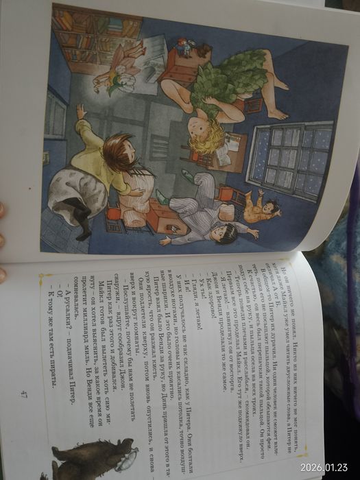 Джеймс М. Барри  Питер Пэн