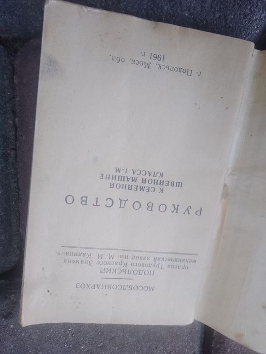 Футляр и паспорт для швецной машинки "Подольская".