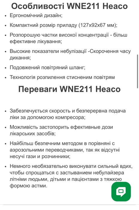 Інгалятор компресорний (небулайзер) WNE211 Heaco