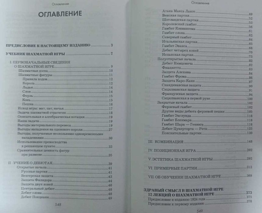 Шахматы. Эмануил Ласкер. Школа шахматной игры (Подарочное издание)