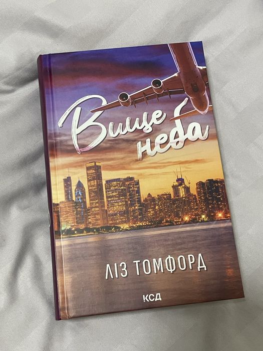 книга Вище неба (нова)