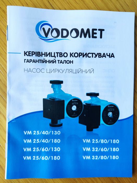 ГАРАНТИЯ КАЧЕСТВА!!! Насос отопление  циркуляционный  VODOMET и  KOER
