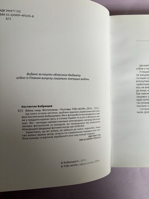 Констянтин Бобрищев Війна і Мир фотопоєма є підпис