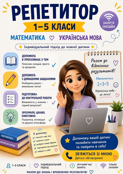 Репетитор з математики(1-6 кл.) українська мова 1-4 клас