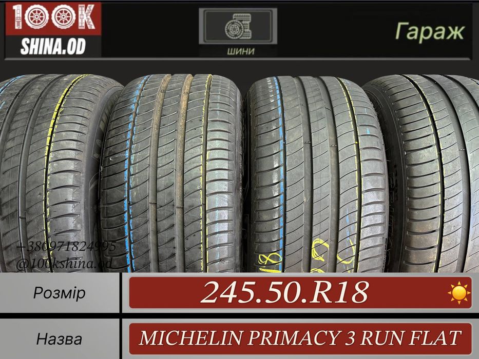Шины БУ 245 50 R 18 Michelin Primacy 3 Run Flat Лето Комплект резина