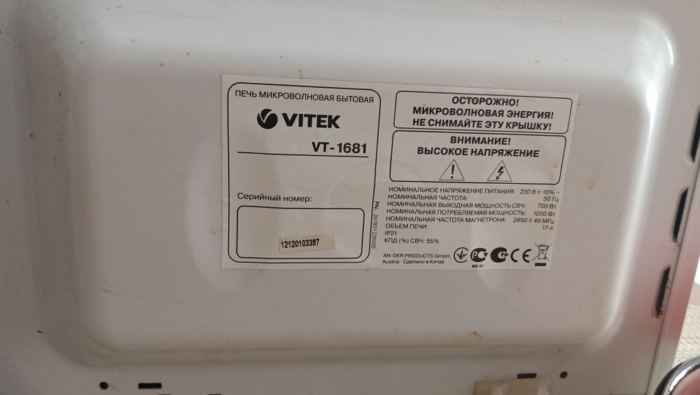 Мікрохвильова піч Vitek VT-1681