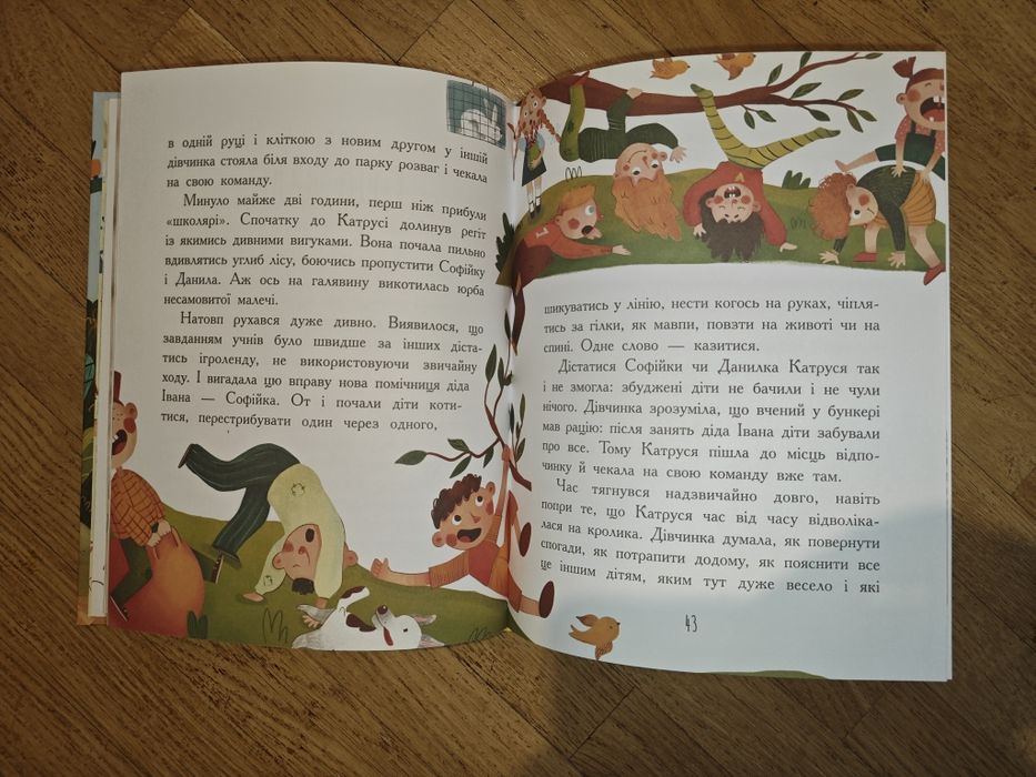 Книга казка Країна неслухняних дітей Валентина Кохан