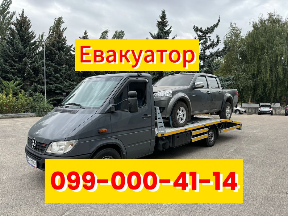 Евакуатор Кропивницький Терміновий Виїзд 24/7
