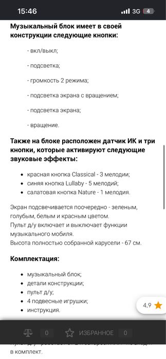 Мобиль детский в кроватку