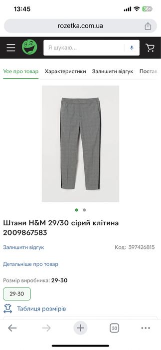 Характеристики Штани H&M 29/30 сірий клітина