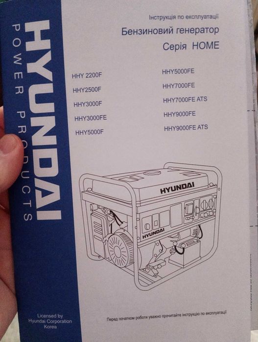 Бензиновий генератор Hyundai HHY 2500F