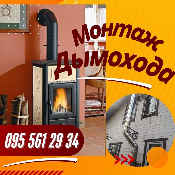 Монтаж буржуйки, пічки. Свердління отворів та встановлення димоходів