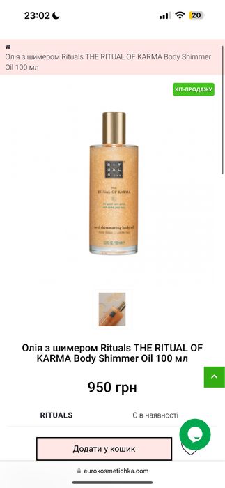 Масло с шиммером от Rituals