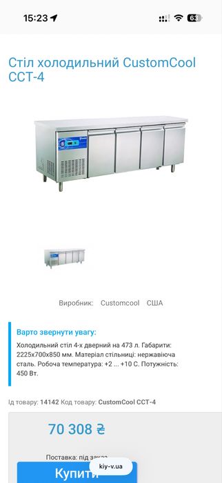 Стіл холодильний CustomCool CCТ-4