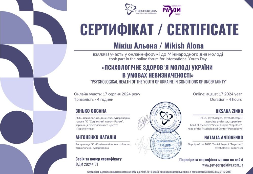 Дипломований клінічний психолог, знижка в описі