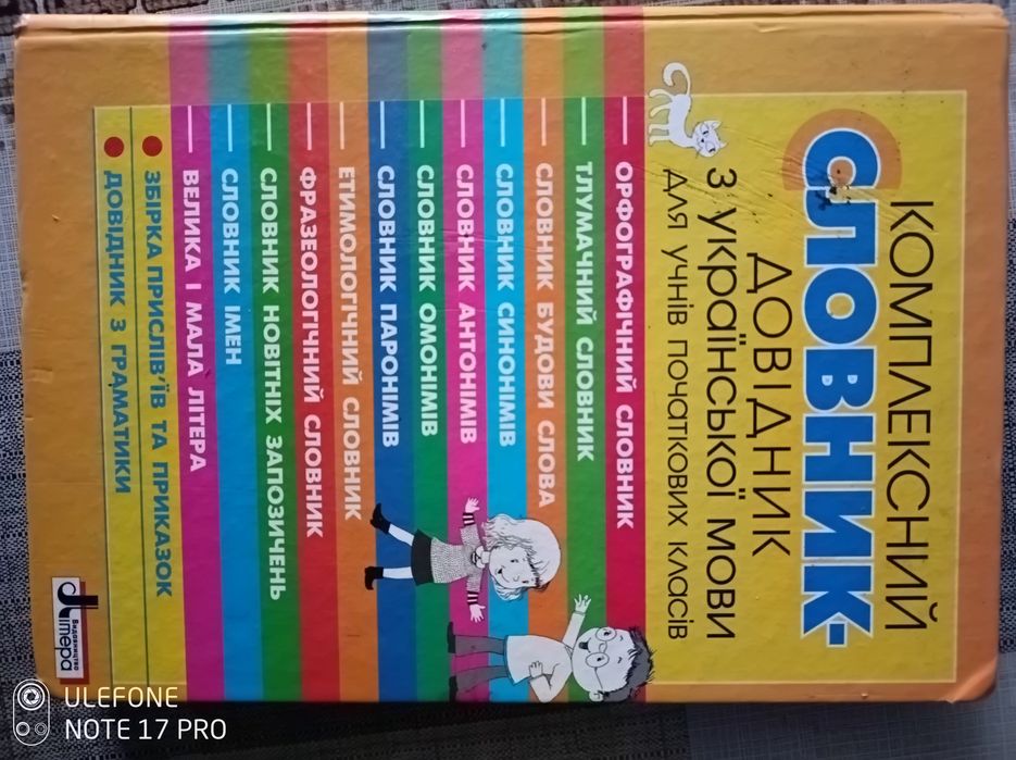 Комплексний Словник