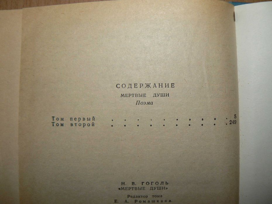 Гоголь Н. В. Поэма Мертвые души