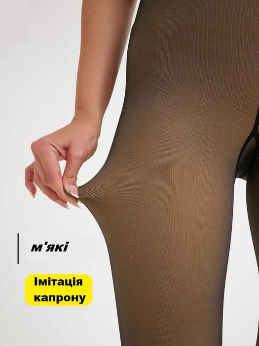 Термоколготи на флісі  з ефектом голих ніжок.