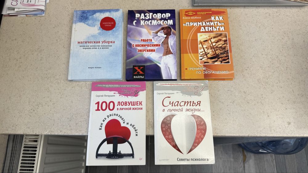 Продам книгу «100 ловушек в личной жизни. Как их распознать и обойти»