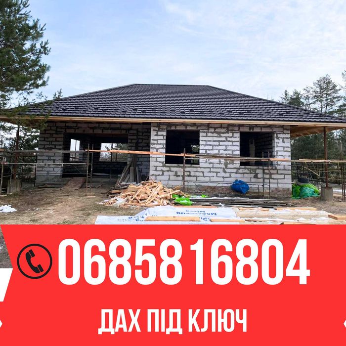 Покрівельні роботи монтаж металочерепиці ремонт крыши Кровельные работ