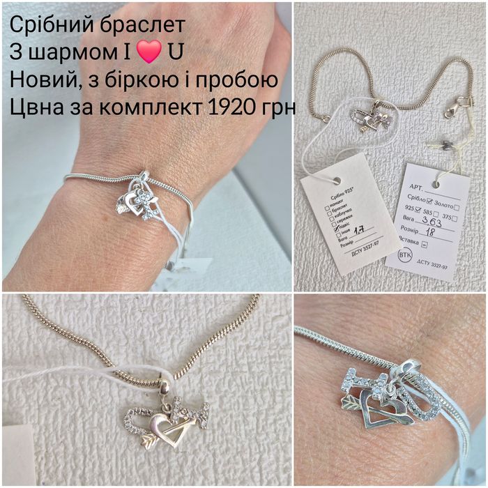 Срібний браслет з шармами, новий, є різні варіанти
