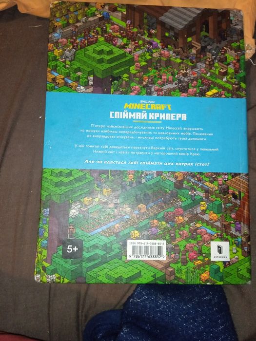 Minecraft Полорож та Спіймай кріпера