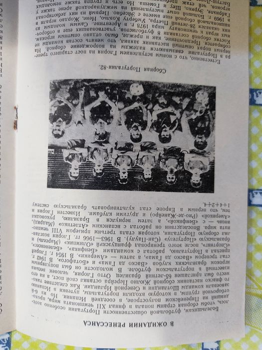 Programa URSS Portugal 1983