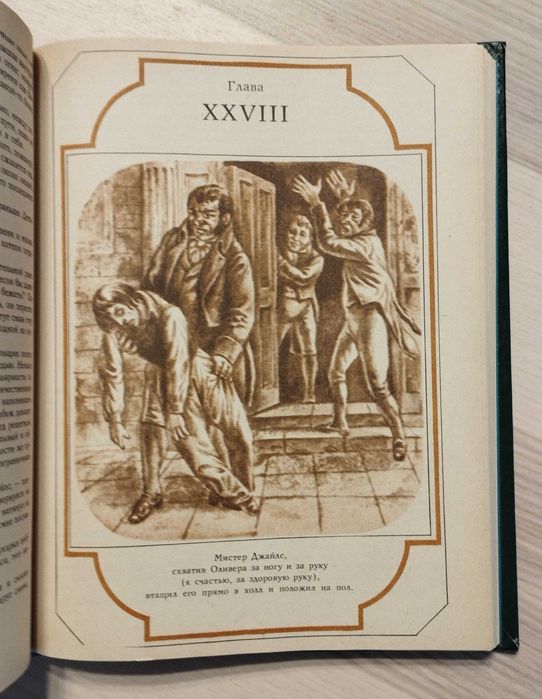 Приключения Оливера Твиста, Чарльз Диккенс