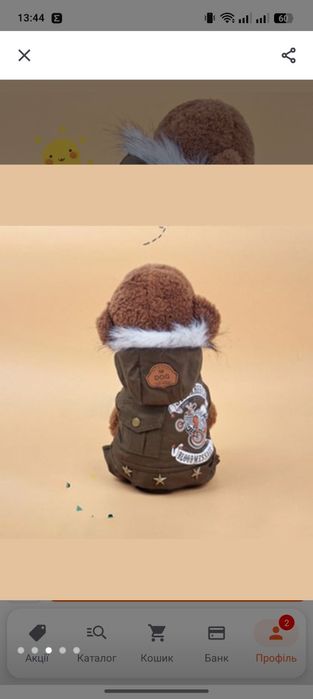 Куртка для маленької собачки