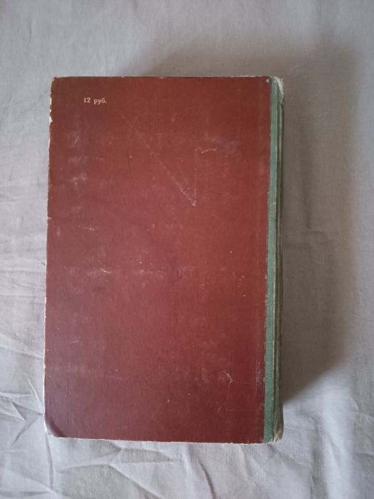 Книга домоводству 1958