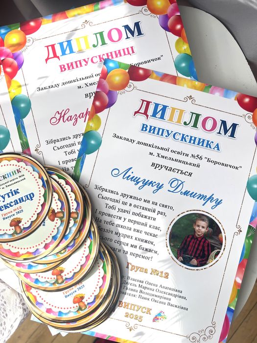 Дипломи випускника дитячого садочку, садочок випускний