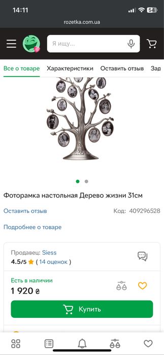 Рамка сімейне дерево на 11 фото. 31 см (метал)