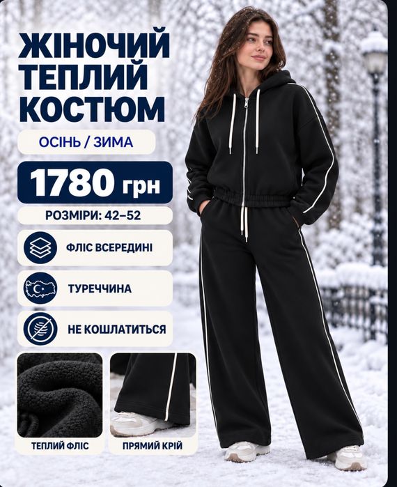жіночий флісовий костюм