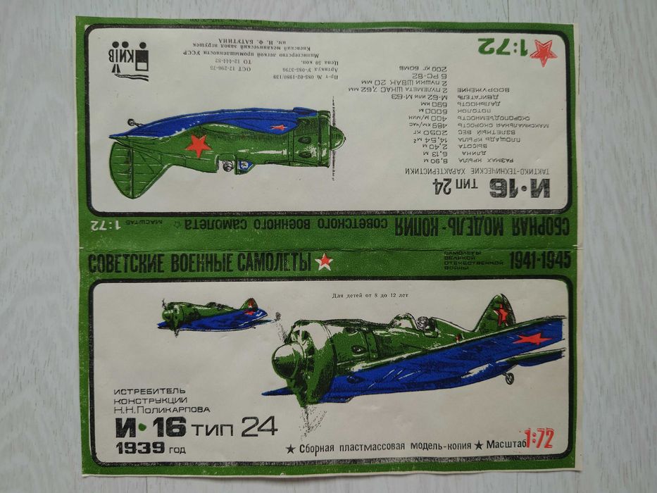 Сборная пластиковая модель самолета Ту-104 + бонус И-16