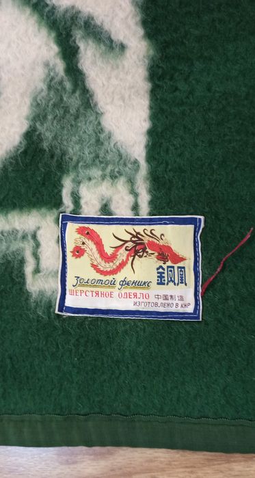 Шерстяное одеяло, КНР (1.45м х 1.94м)