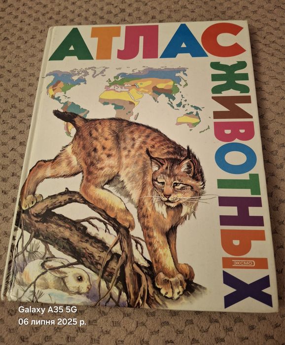 Атлас про животных для дитей