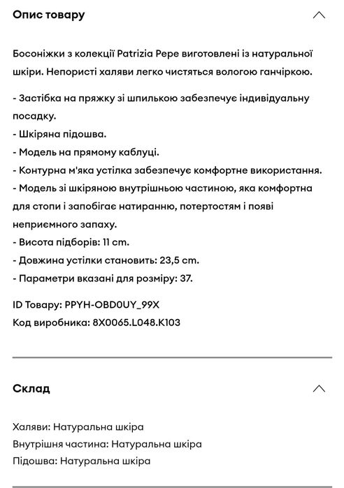 Шкіряні босоніжки Patrizia Pepe 35 р